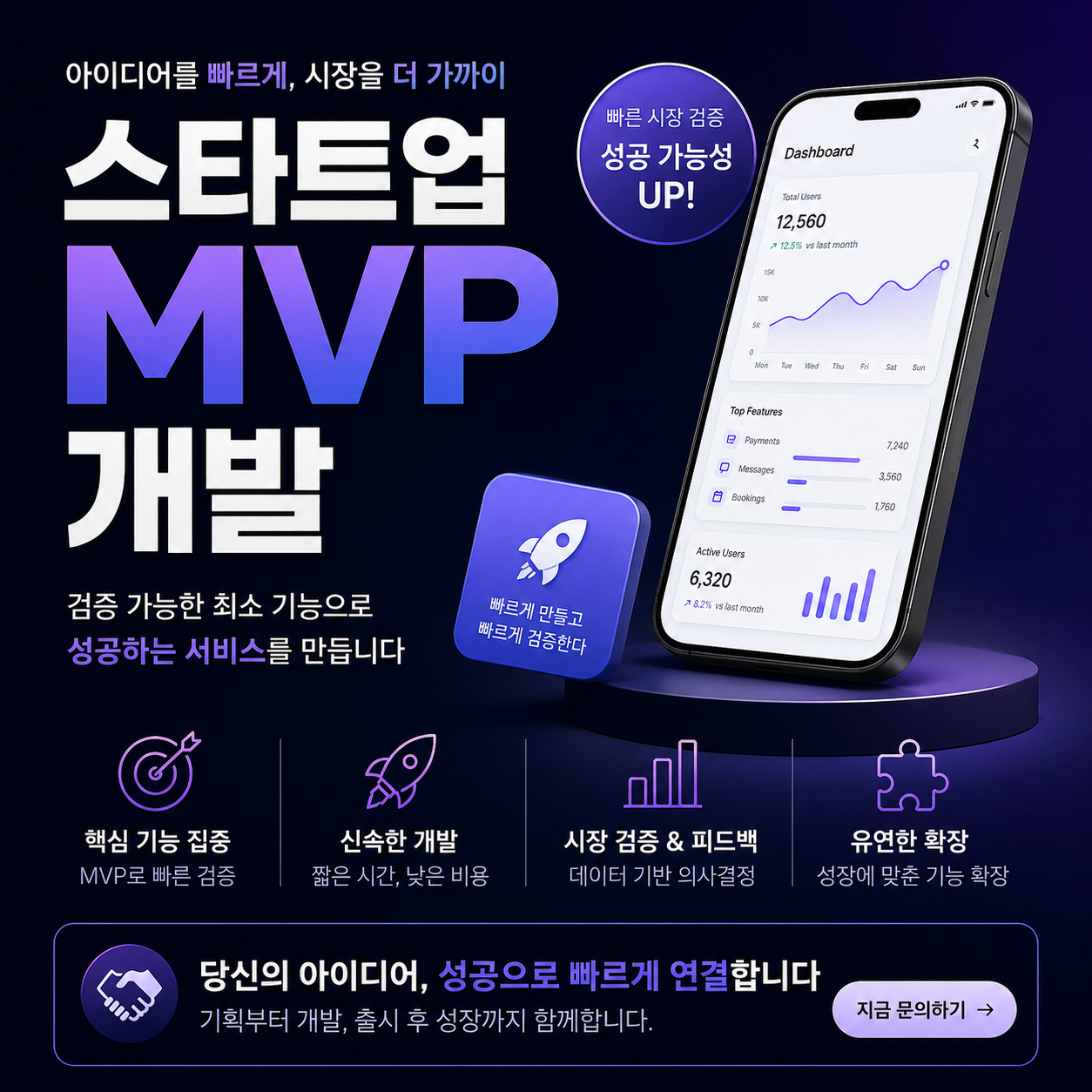 스타트업 MVP 개발