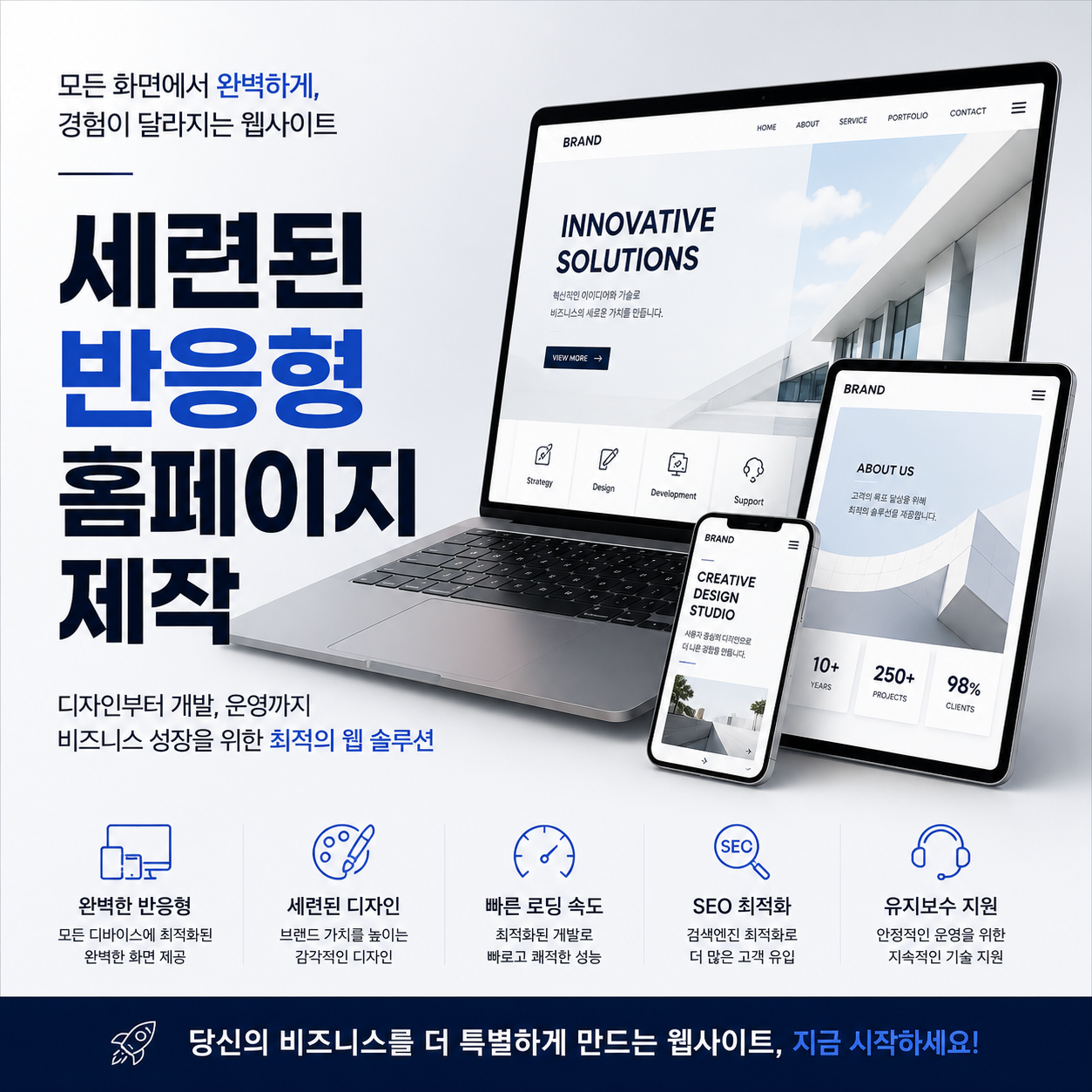 반응형 홈페이지 제작